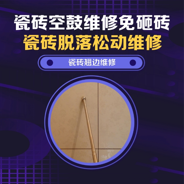 五寨瓷砖空鼓维修公司分享瓷砖空鼓维修材料怎么选？不同场景选材攻略