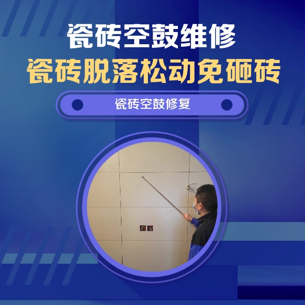 五寨瓷砖空鼓维修公司分享轻微边角空鼓需要修吗？专业师傅深度解答