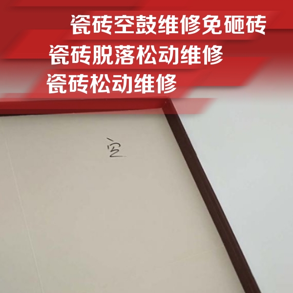 五寨瓷砖空鼓维修公司分享新房瓷砖空鼓是什么原因？新手必懂的基础诱因