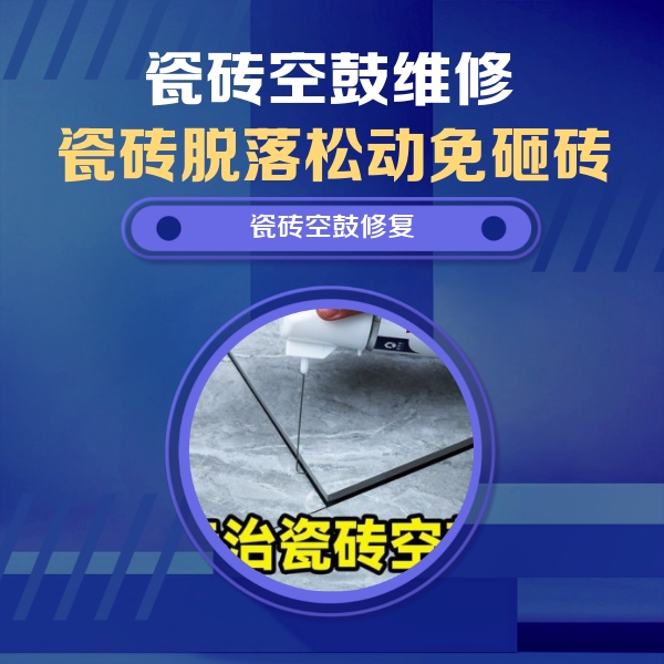 五寨瓷砖空鼓维修公司分享瓷砖空鼓危害全解析，别等脱落伤人再维修