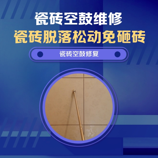 五寨瓷砖空鼓维修公司分享瓷砖空鼓维修常见误区，90%业主都踩过的坑
